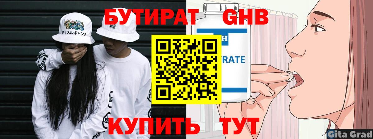Лесной  Бутират GHB  Вход с VPN 