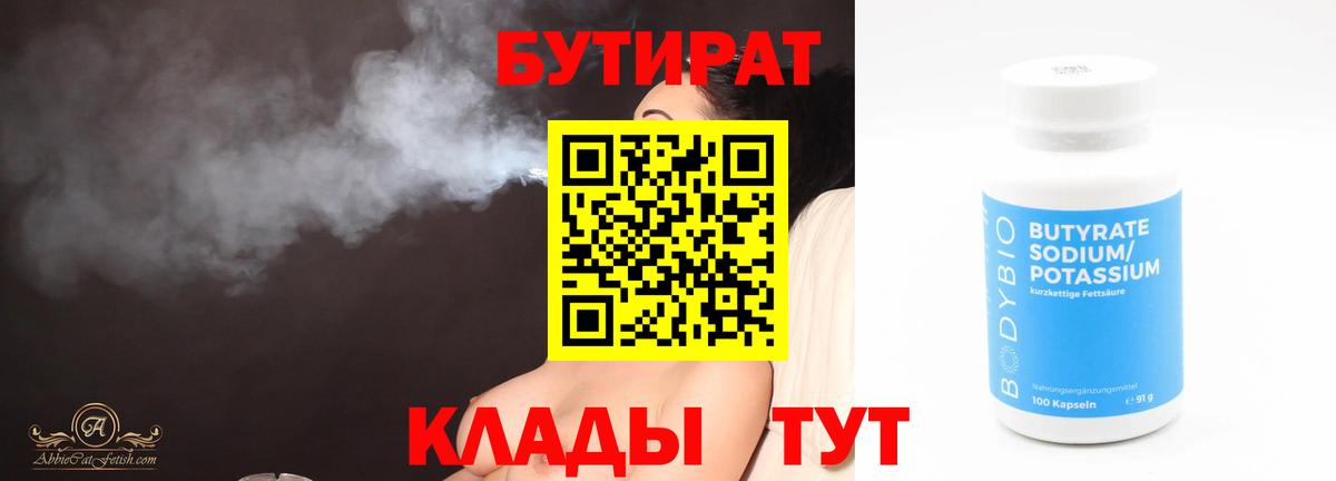 Бутират оксана  Лесной 