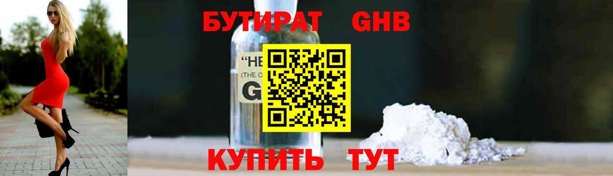 БУТИРАТ оксибутират Лесной