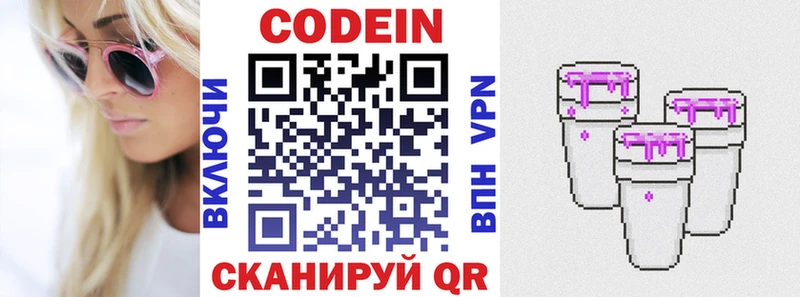 Codein Purple Drank  Лесной 