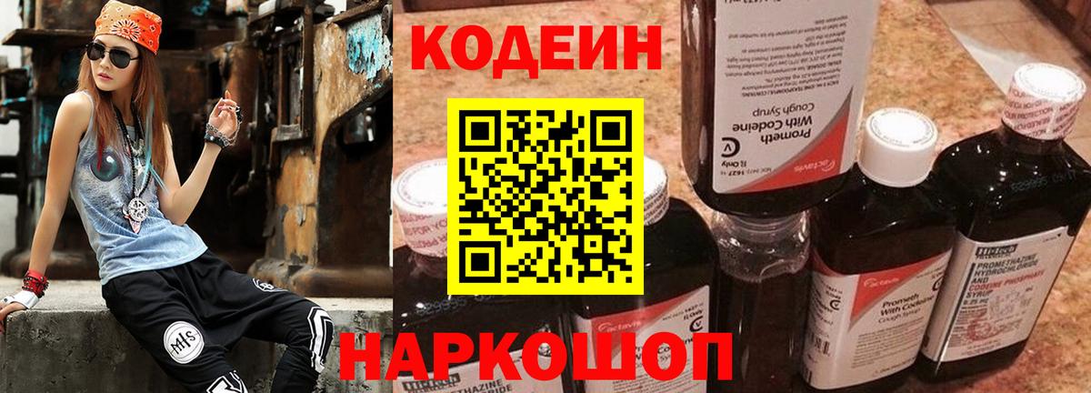 Кодеиновый сироп Lean напиток Lean (лин) Лесной