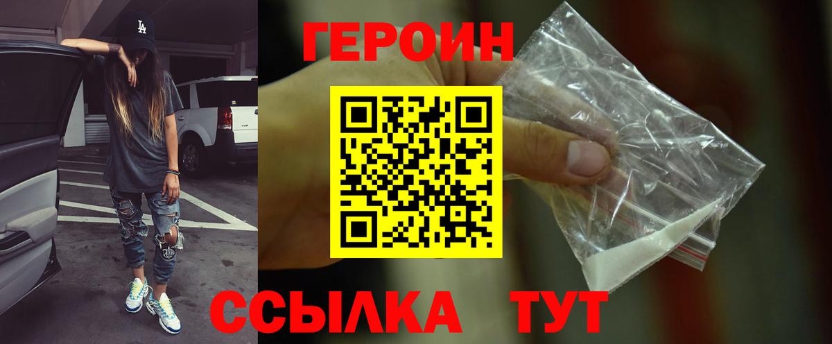 ГЕРОИН белый Лесной