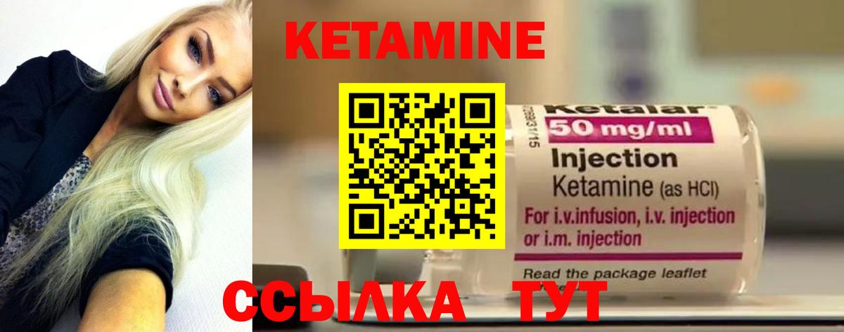 КЕТАМИН ketamine  Вход с VPN  Лесной 