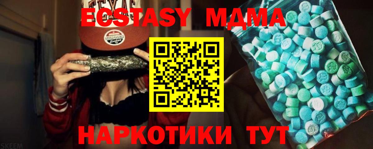 МДМА VHQ  Вход с VPN  МДМА  Лесной  МДМА молли 