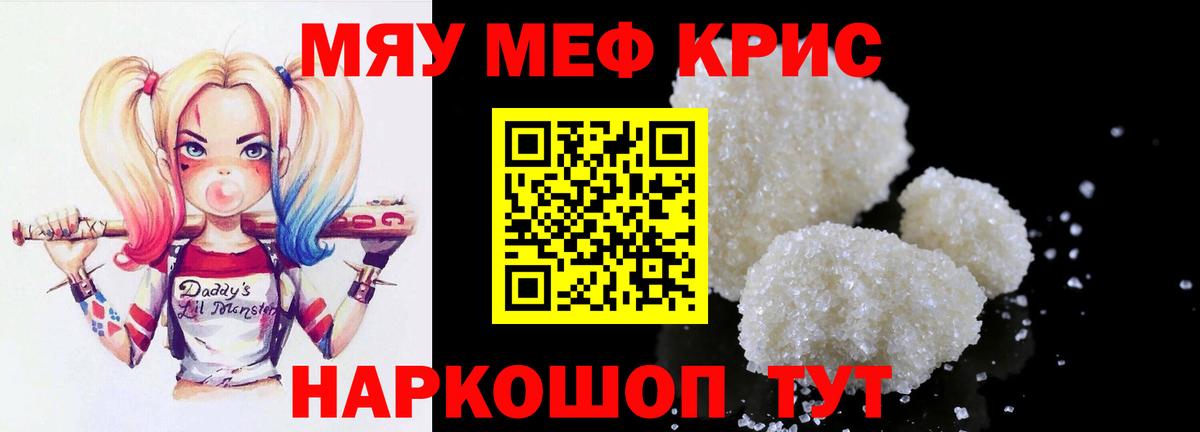 Меф  Мефедрон кристаллы  Лесной  МЯУ-МЯУ кристаллы 