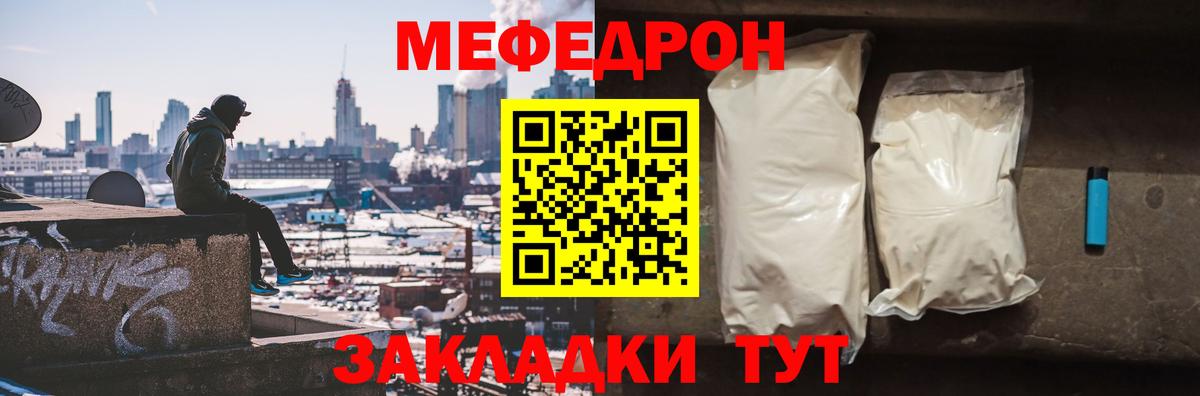 МЯУ-МЯУ  Мефедрон  закладка  Мефедрон мяу мяу  Мефедрон мяу мяу  Вход с VPN  Лесной 