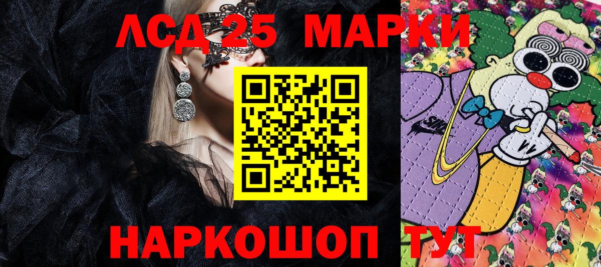 Марки 25I-NBOMe 1500мкг Лесной